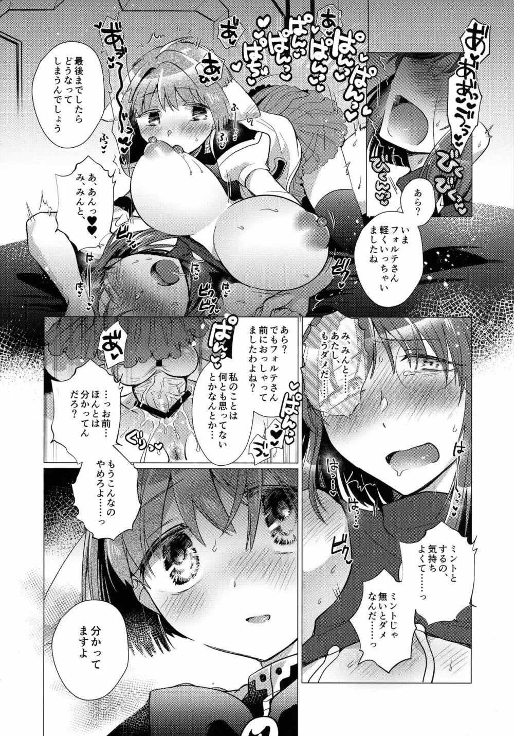 寝ても覚めてもフォルテ・シュトーレン - page183