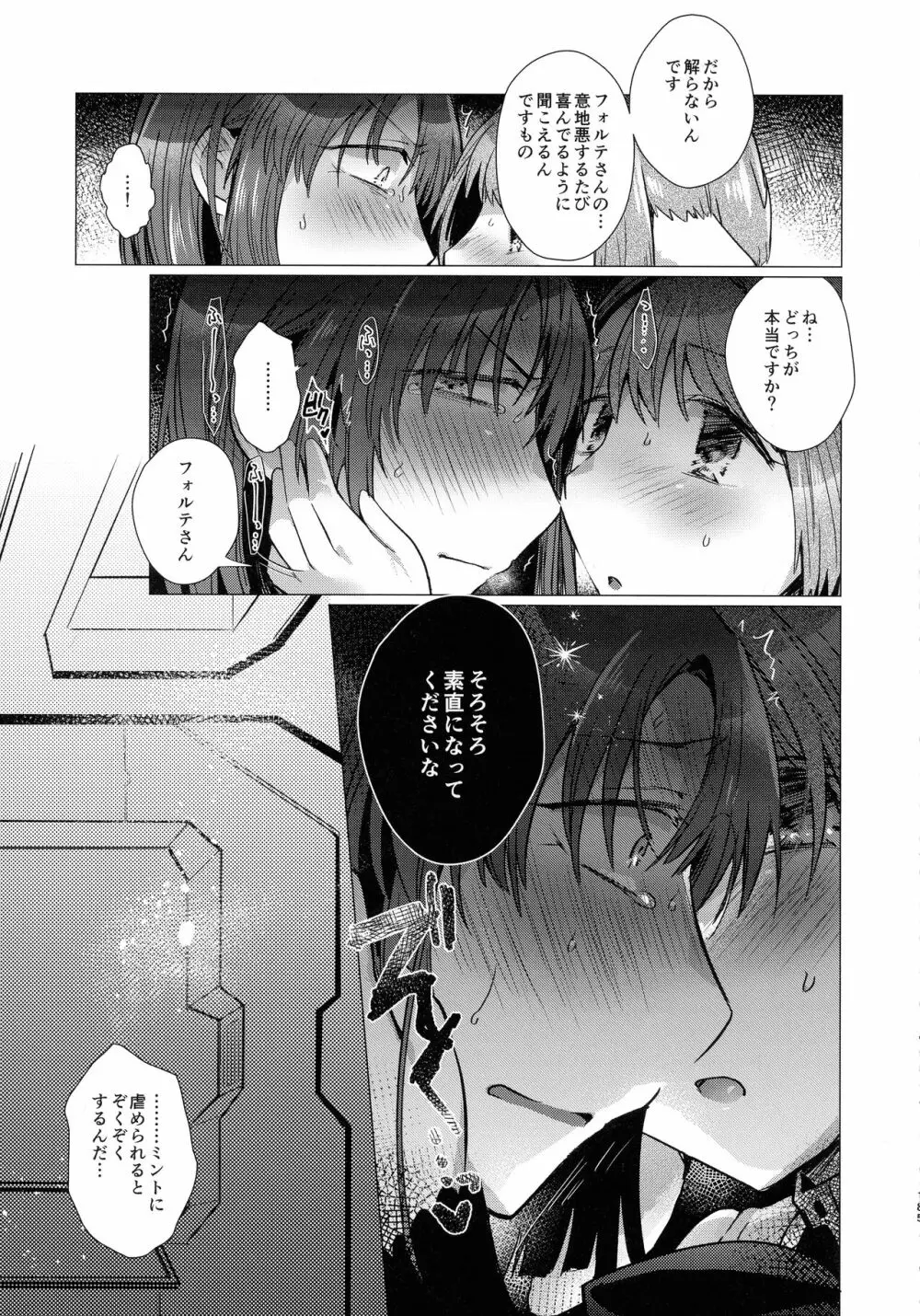 寝ても覚めてもフォルテ・シュトーレン - page184