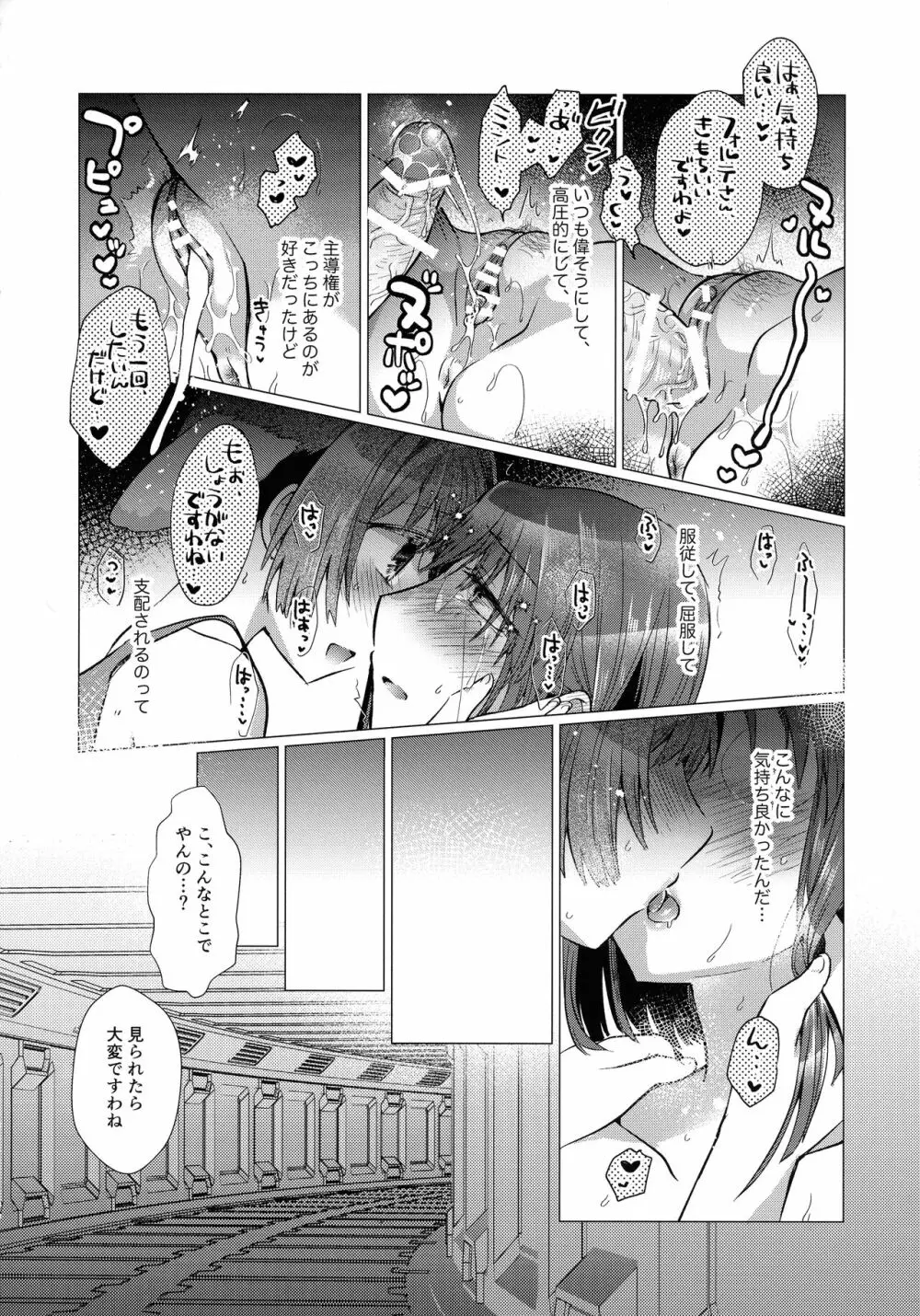 寝ても覚めてもフォルテ・シュトーレン - page193