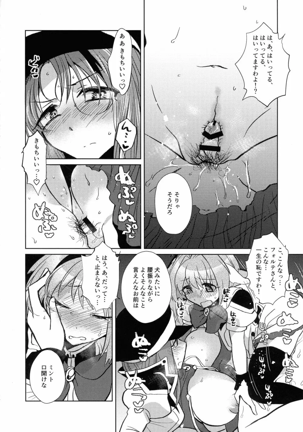 寝ても覚めてもフォルテ・シュトーレン - page23