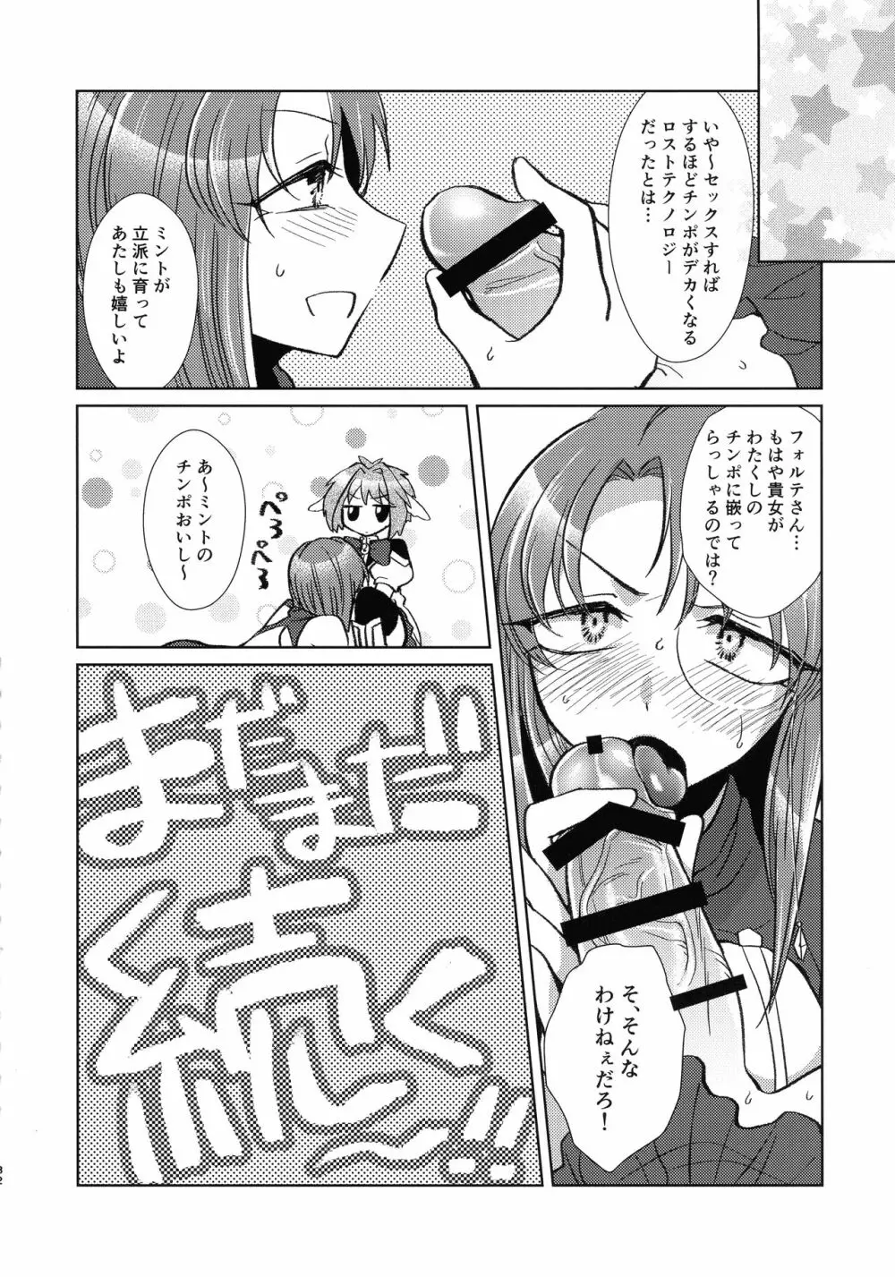 寝ても覚めてもフォルテ・シュトーレン - page31