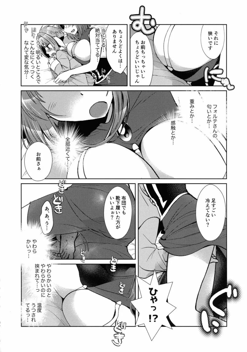 寝ても覚めてもフォルテ・シュトーレン - page35