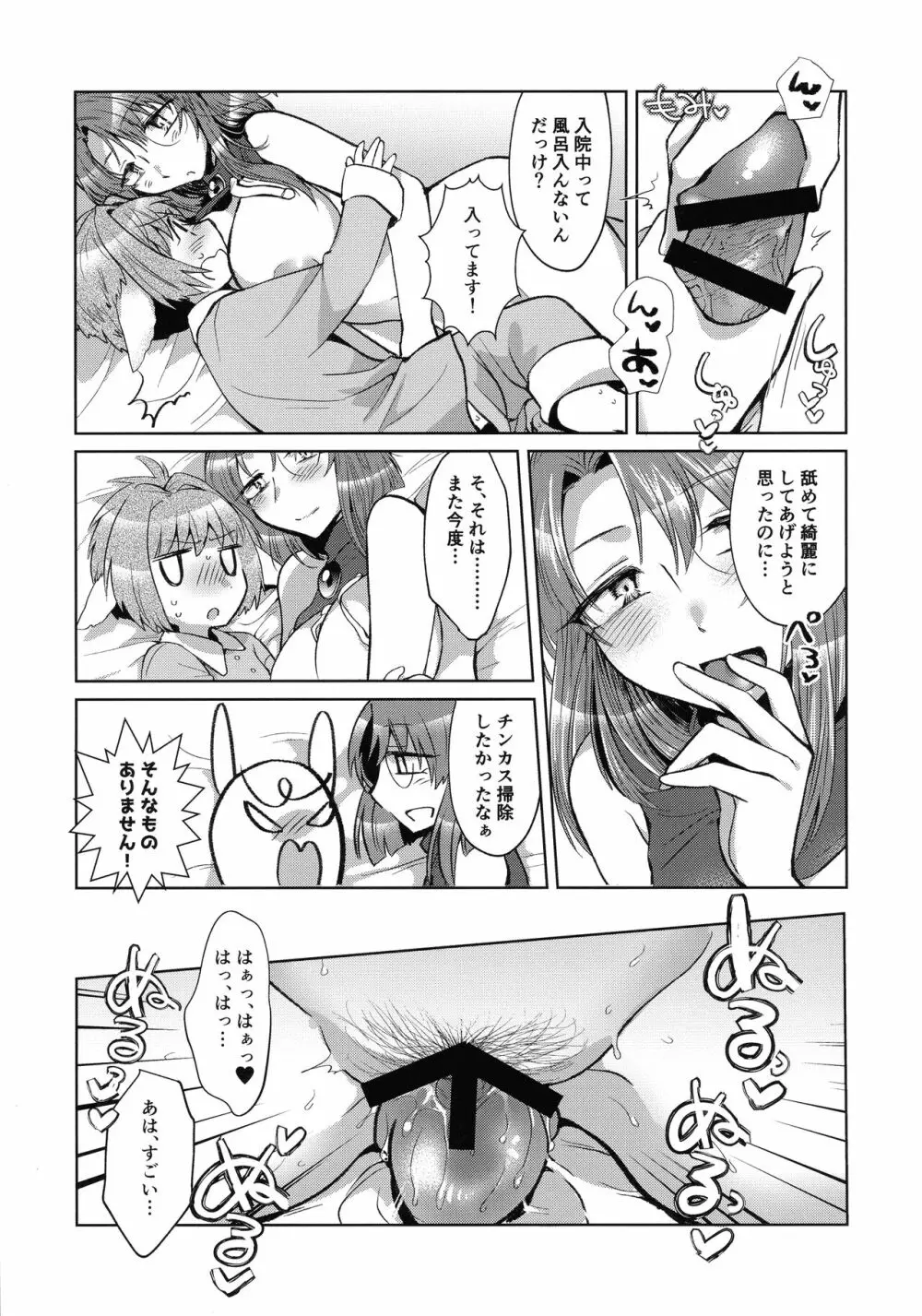 寝ても覚めてもフォルテ・シュトーレン - page38