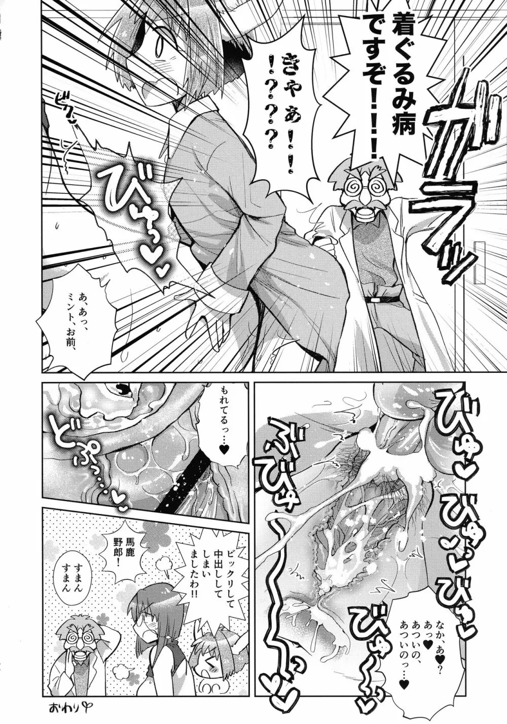 寝ても覚めてもフォルテ・シュトーレン - page45