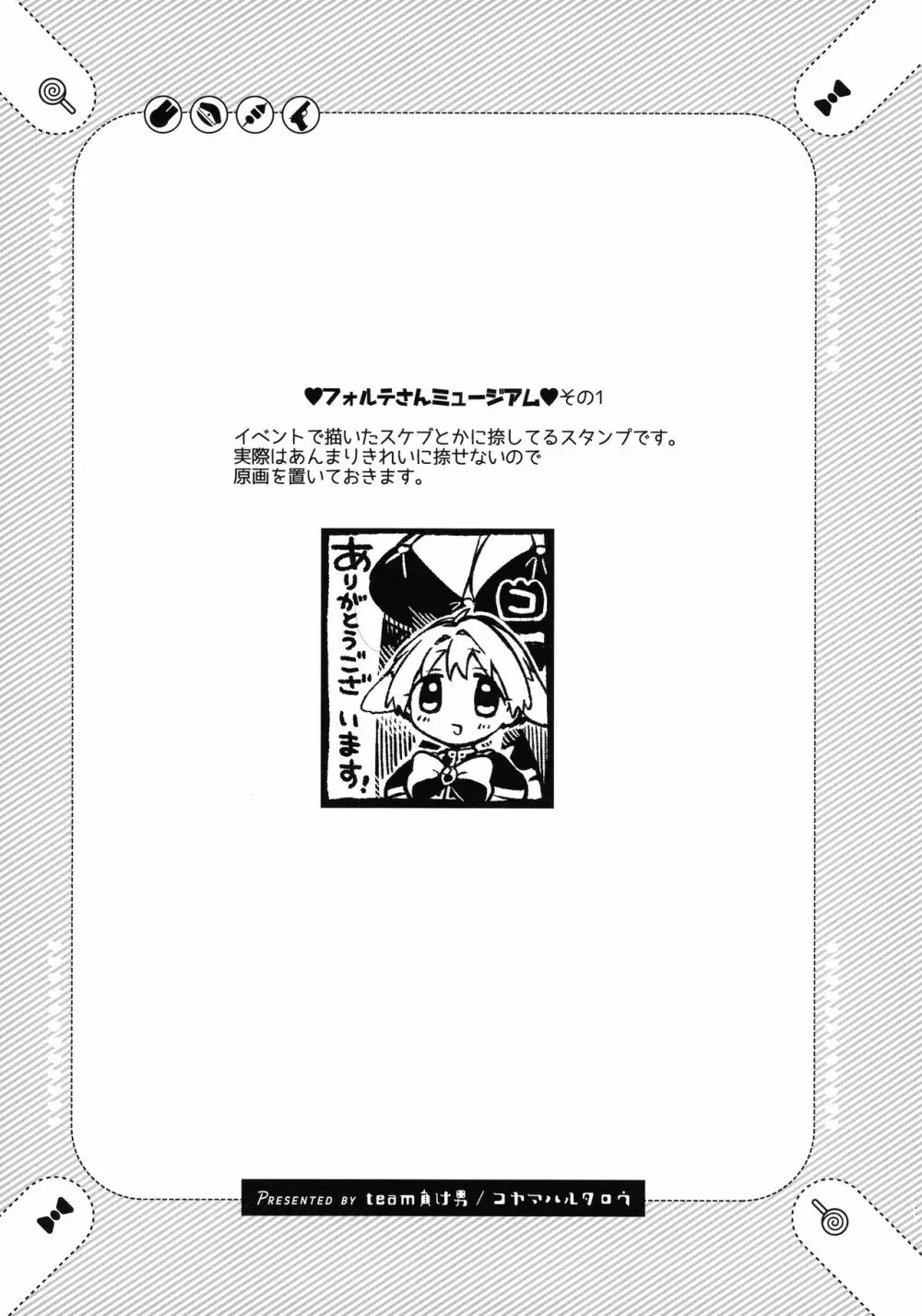 寝ても覚めてもフォルテ・シュトーレン - page46