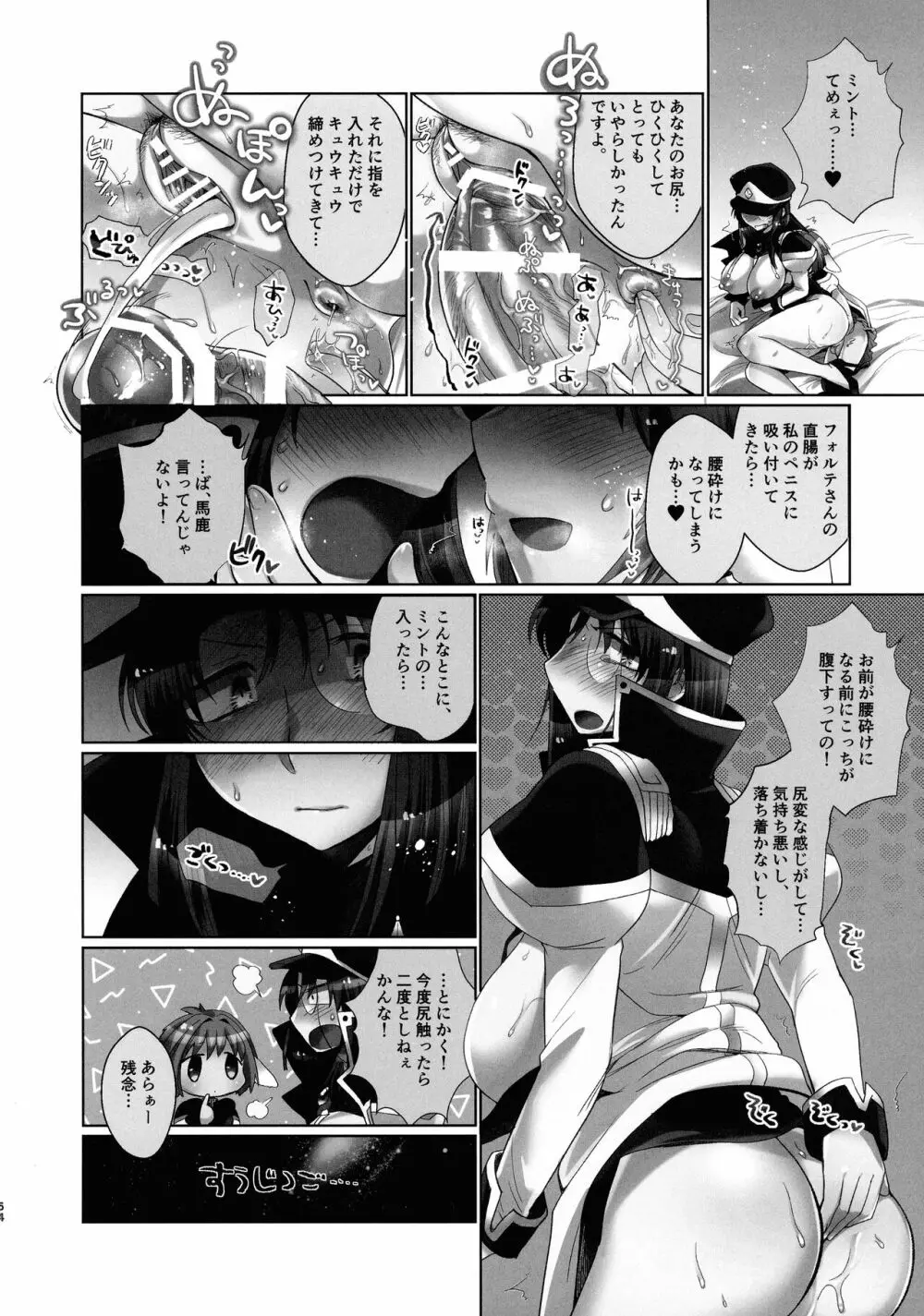 寝ても覚めてもフォルテ・シュトーレン - page53