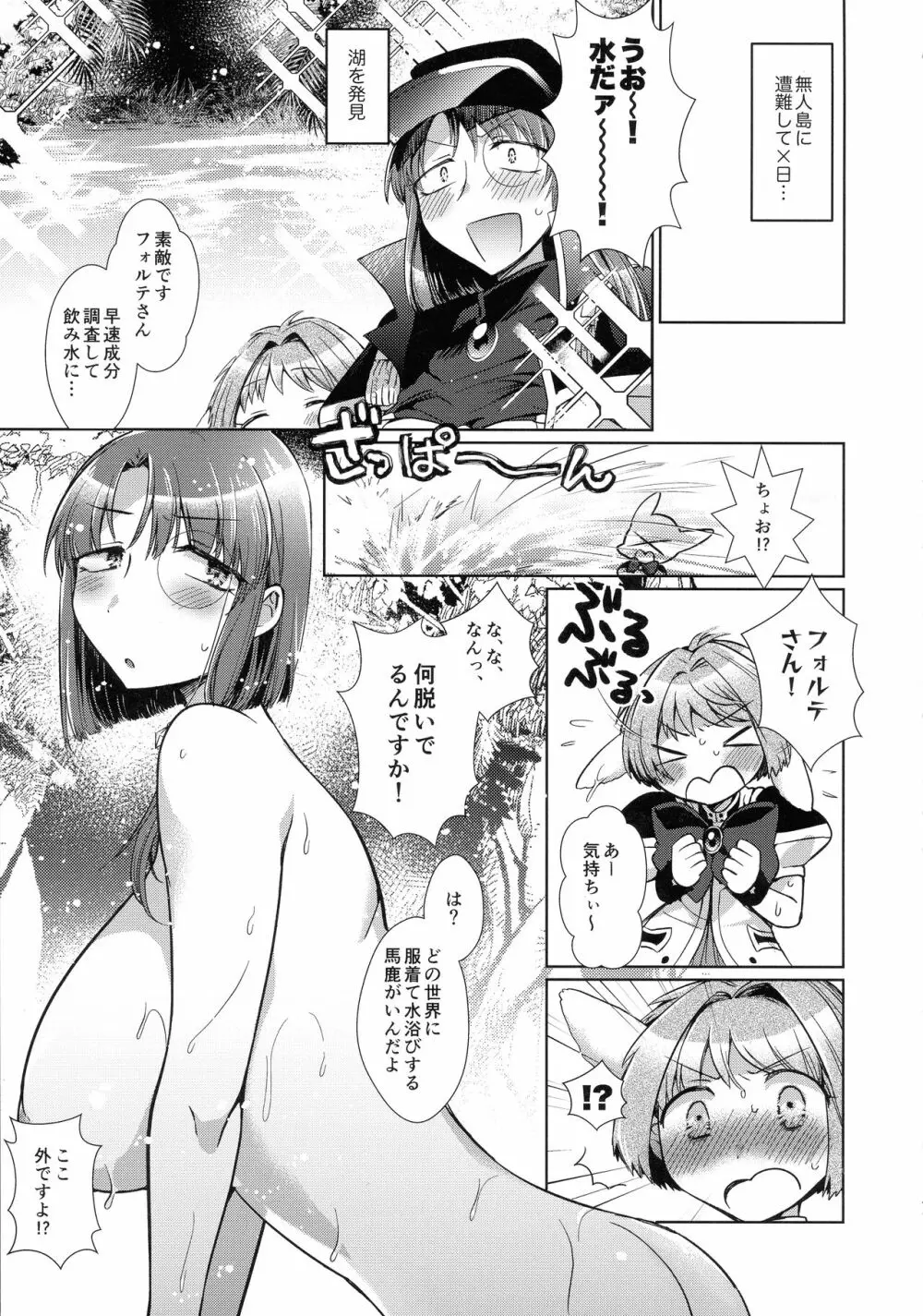 寝ても覚めてもフォルテ・シュトーレン - page70