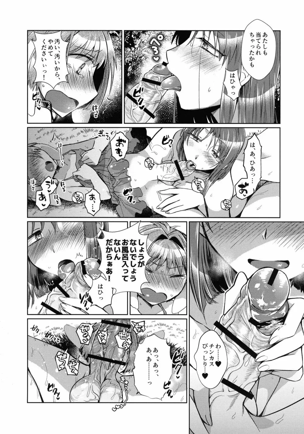 寝ても覚めてもフォルテ・シュトーレン - page73