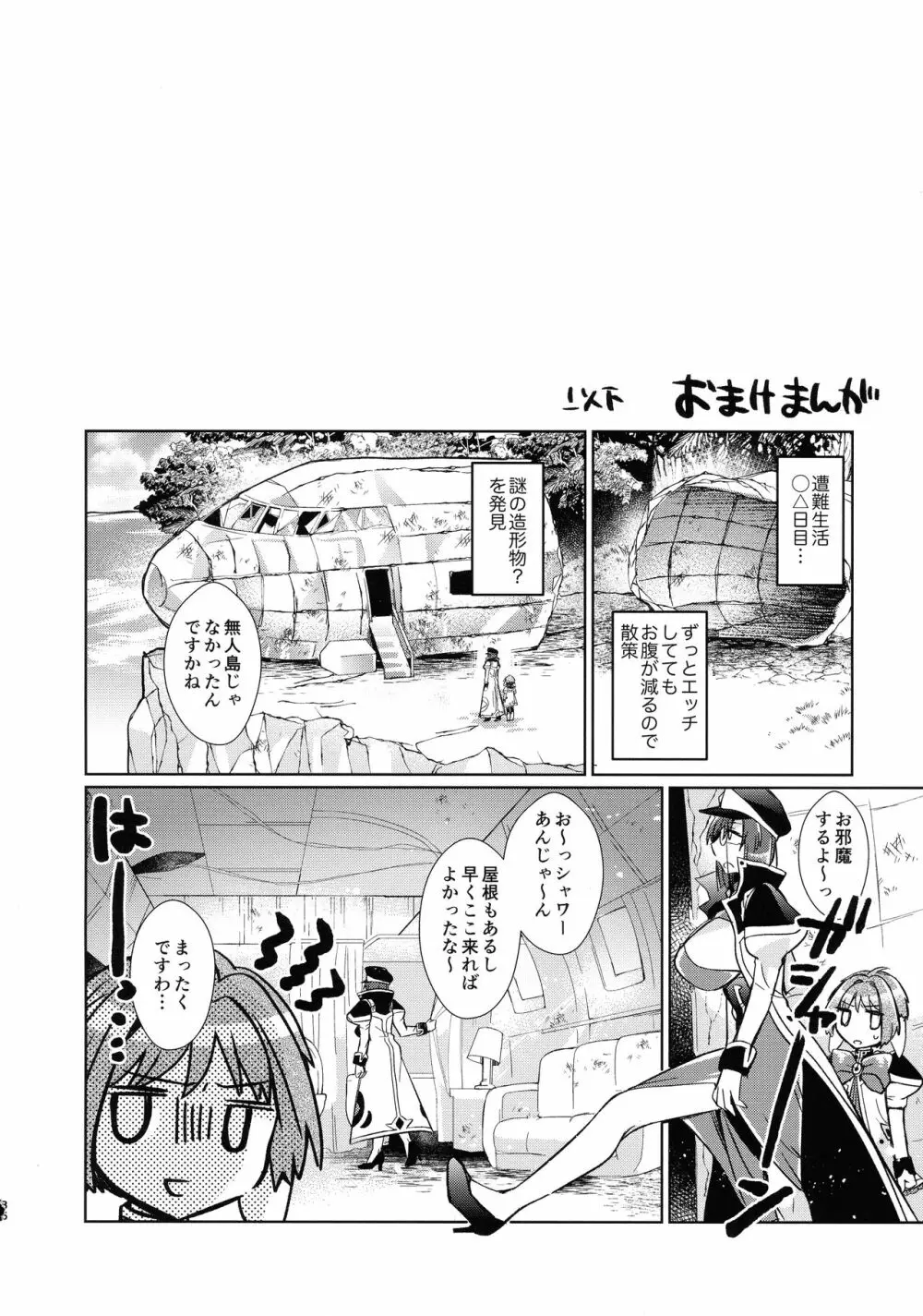 寝ても覚めてもフォルテ・シュトーレン - page85