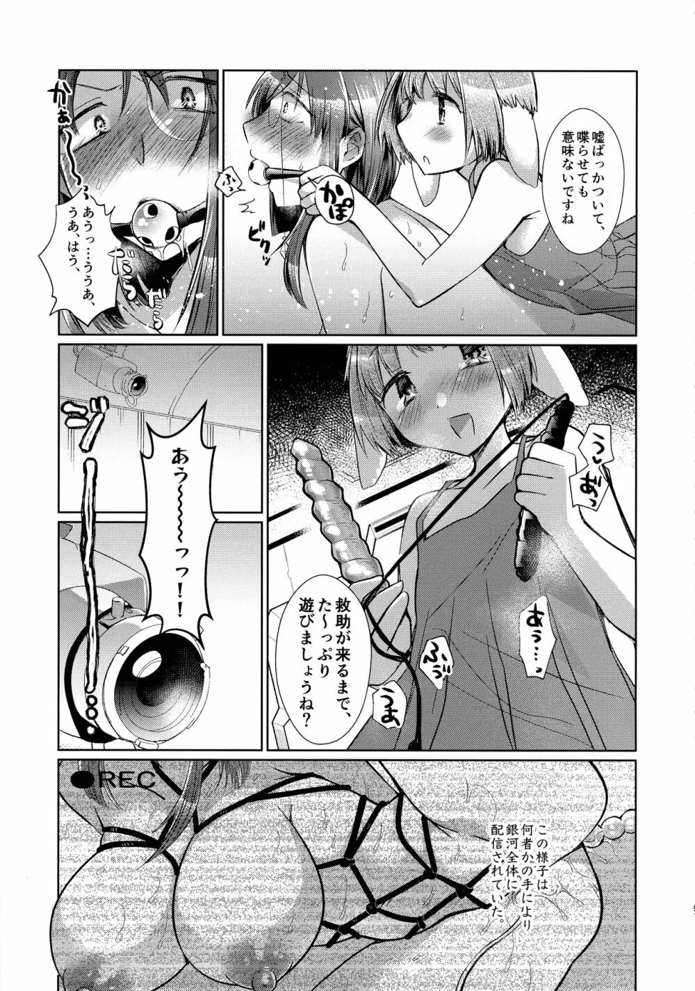 寝ても覚めてもフォルテ・シュトーレン - page90