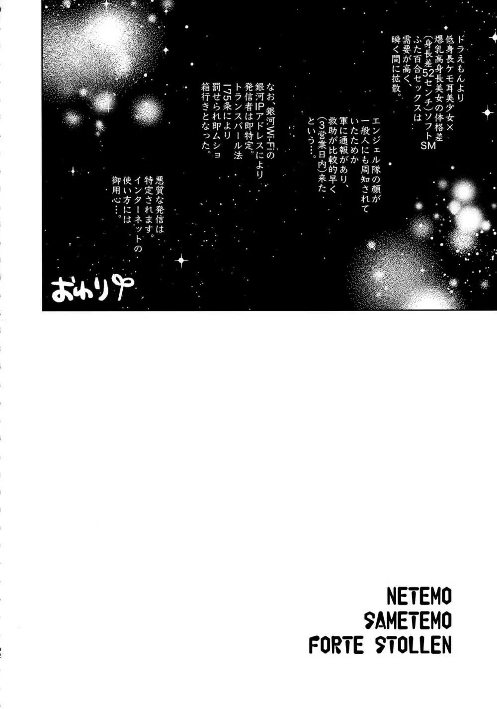 寝ても覚めてもフォルテ・シュトーレン - page91