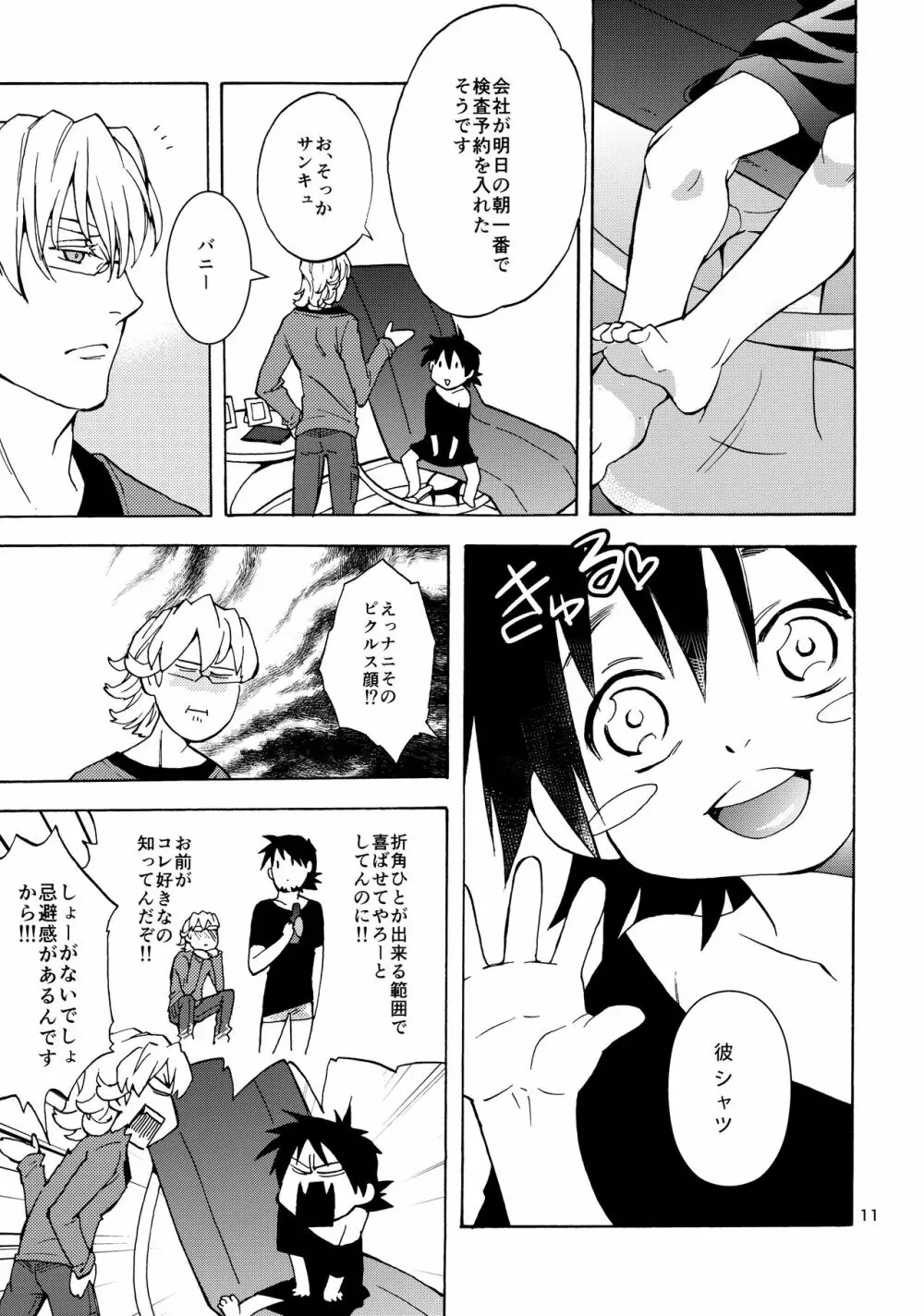 ショタ徹さんにはバニーのジュニアはたたない - page10