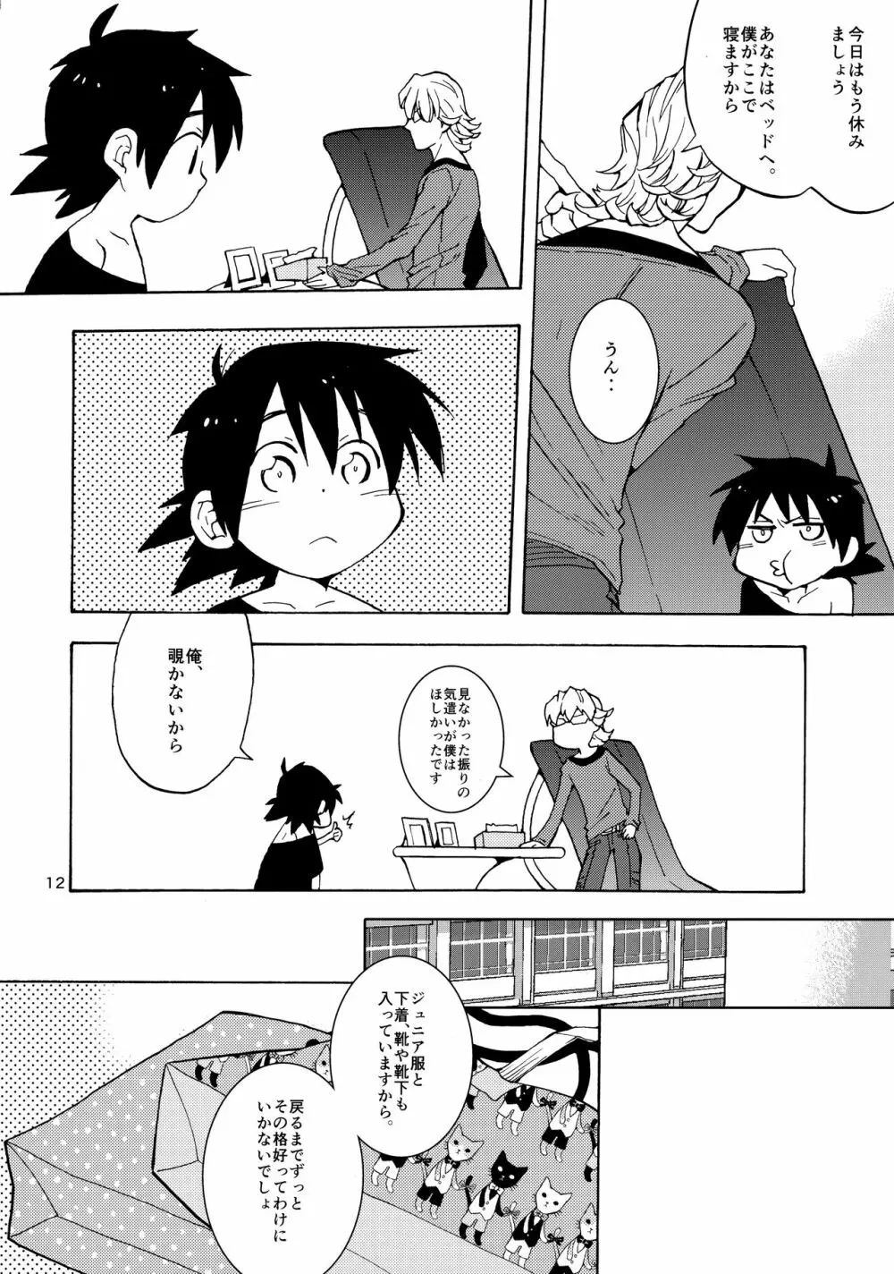 ショタ徹さんにはバニーのジュニアはたたない - page11