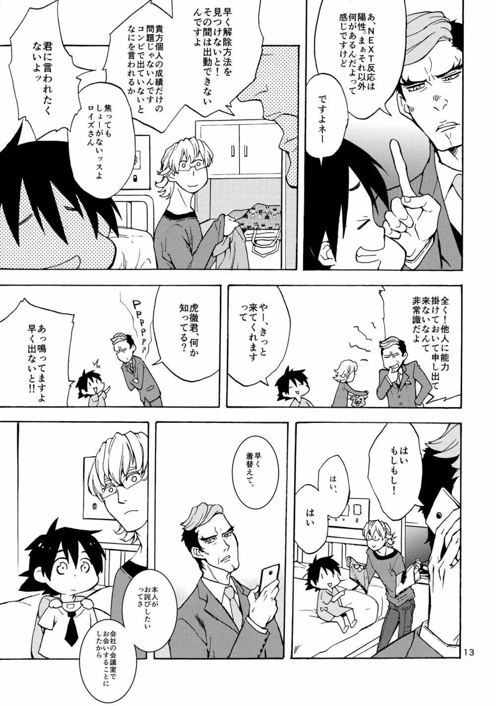 ショタ徹さんにはバニーのジュニアはたたない - page12