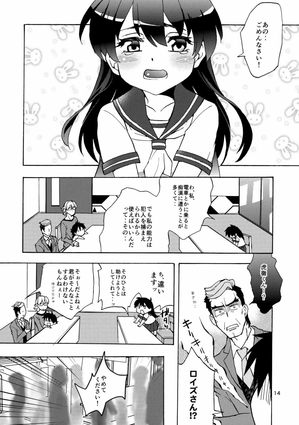 ショタ徹さんにはバニーのジュニアはたたない - page13