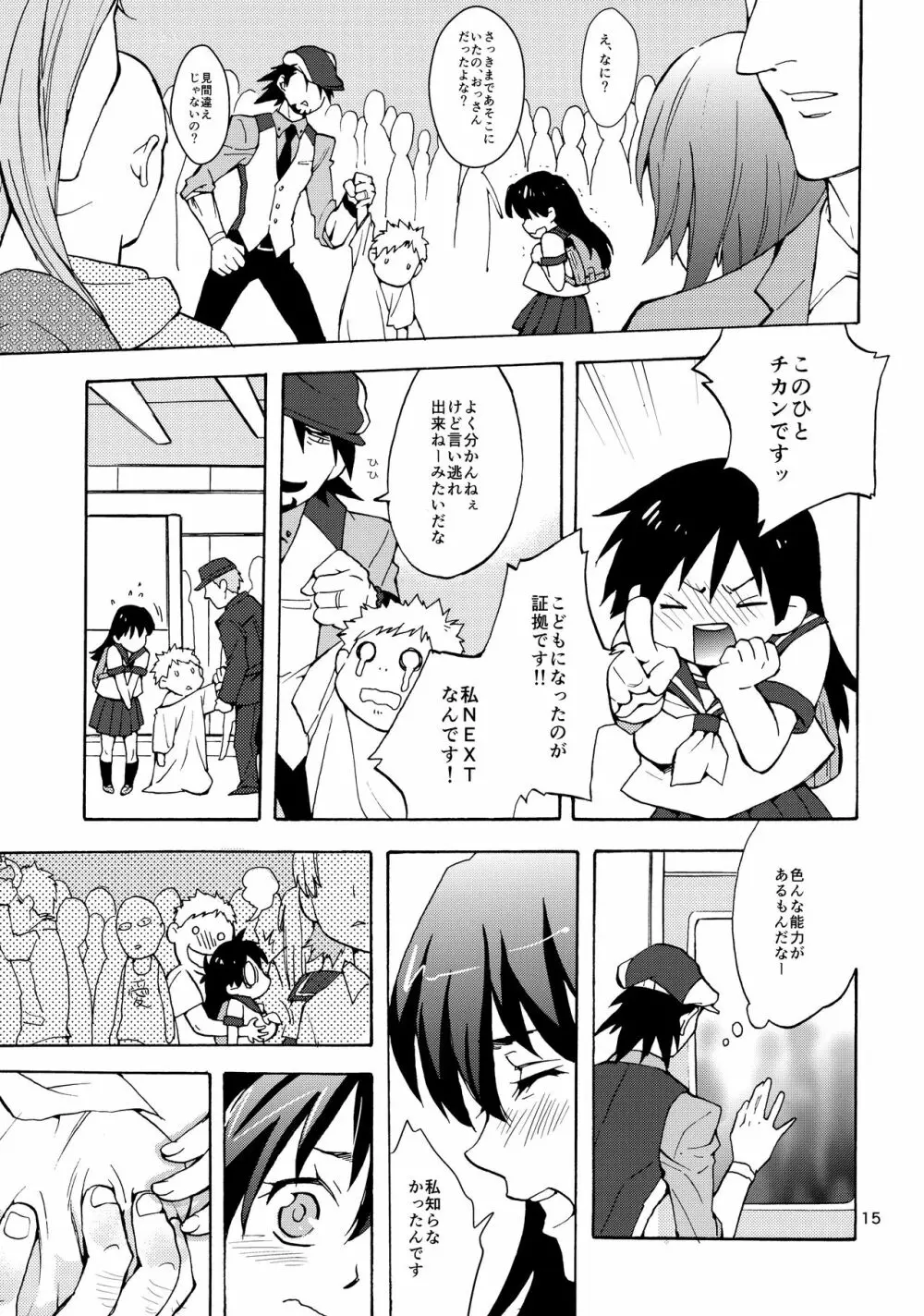 ショタ徹さんにはバニーのジュニアはたたない - page14