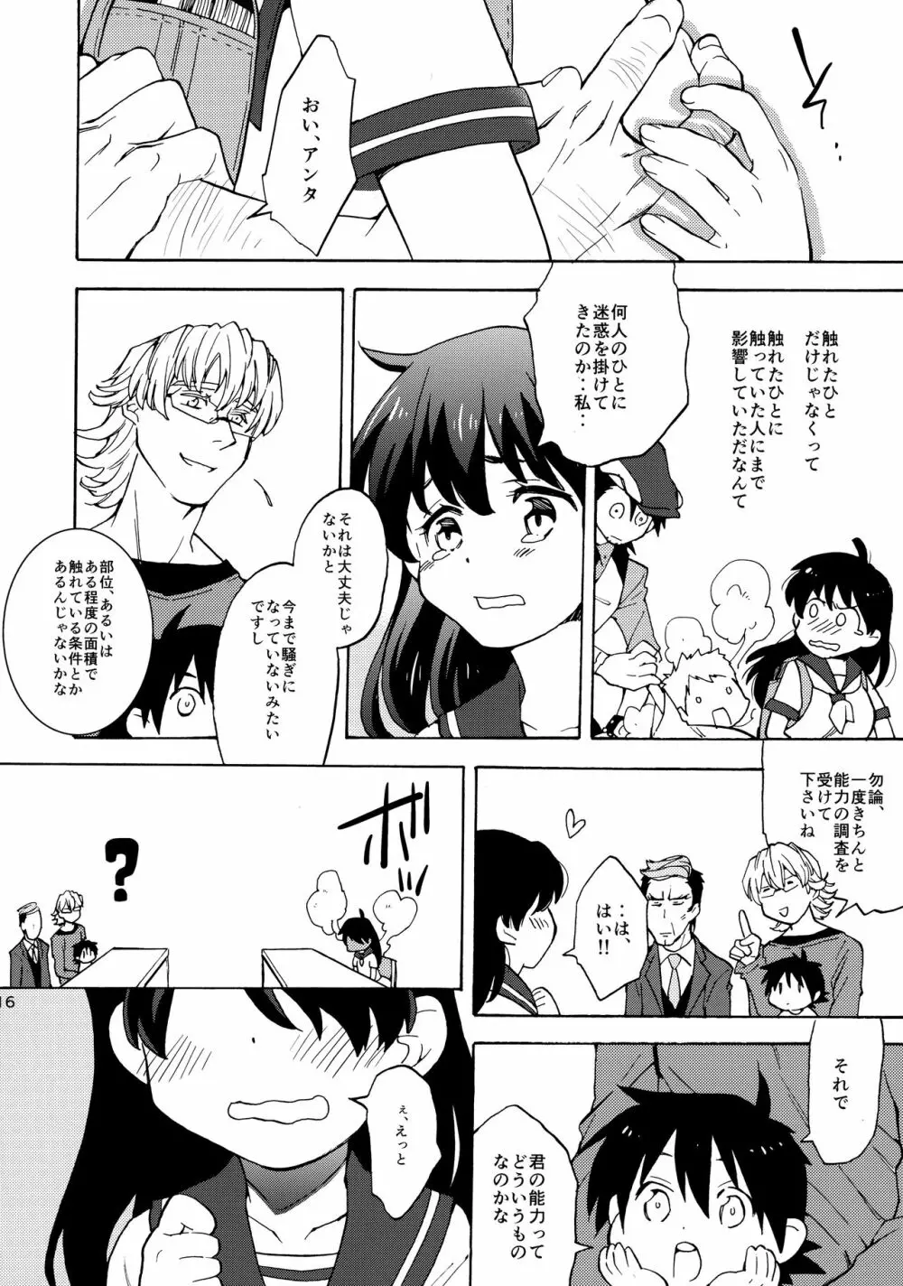 ショタ徹さんにはバニーのジュニアはたたない - page15