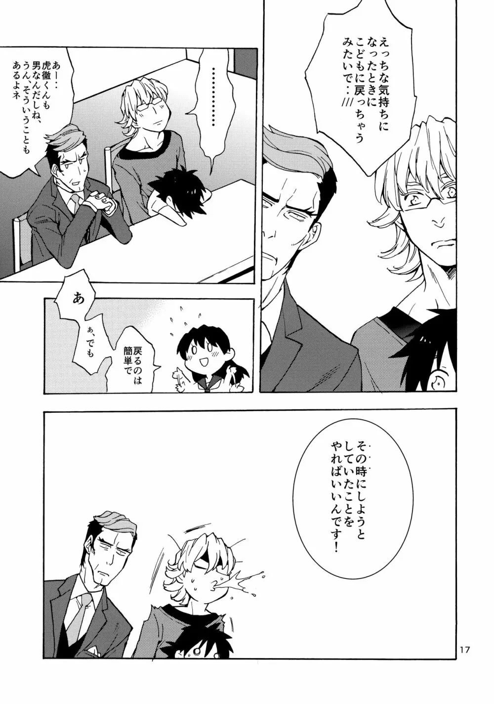 ショタ徹さんにはバニーのジュニアはたたない - page16