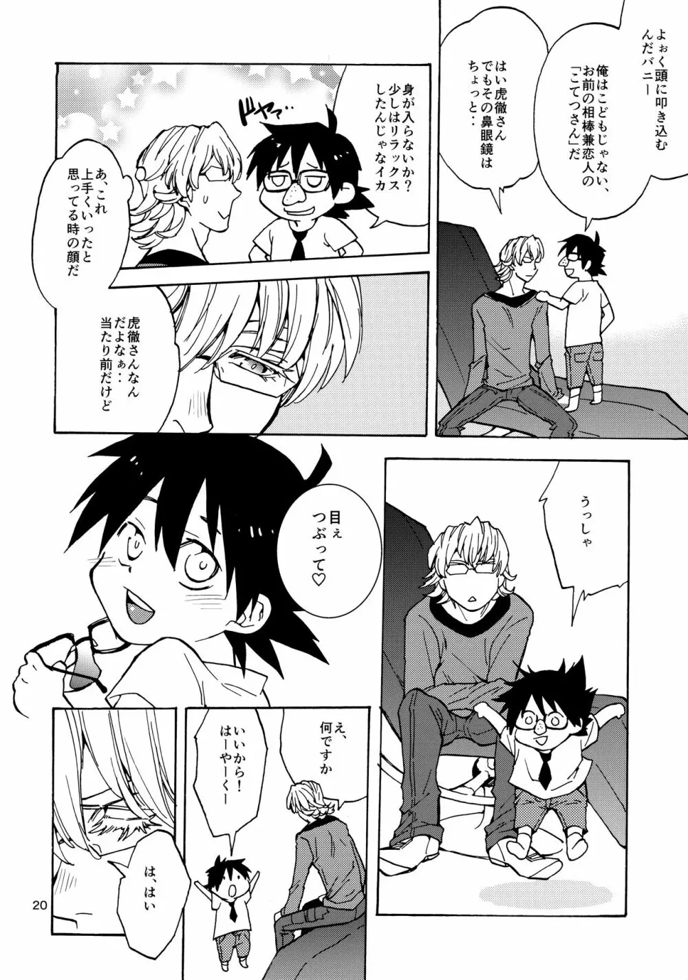 ショタ徹さんにはバニーのジュニアはたたない - page19