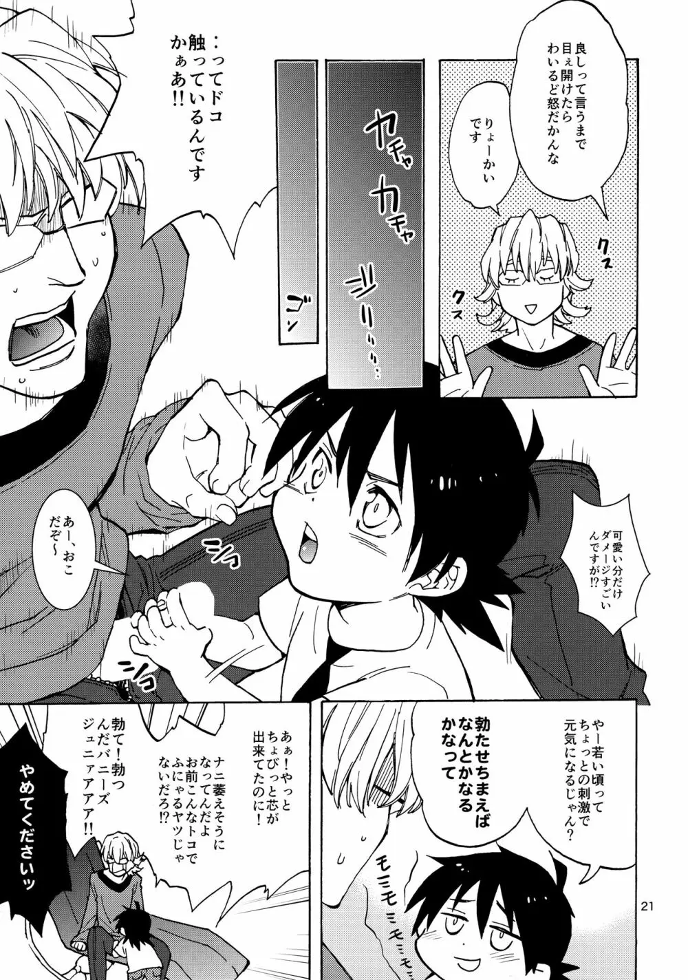 ショタ徹さんにはバニーのジュニアはたたない - page20