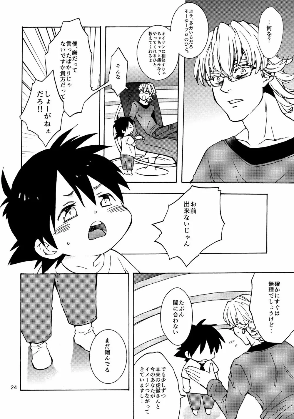 ショタ徹さんにはバニーのジュニアはたたない - page23