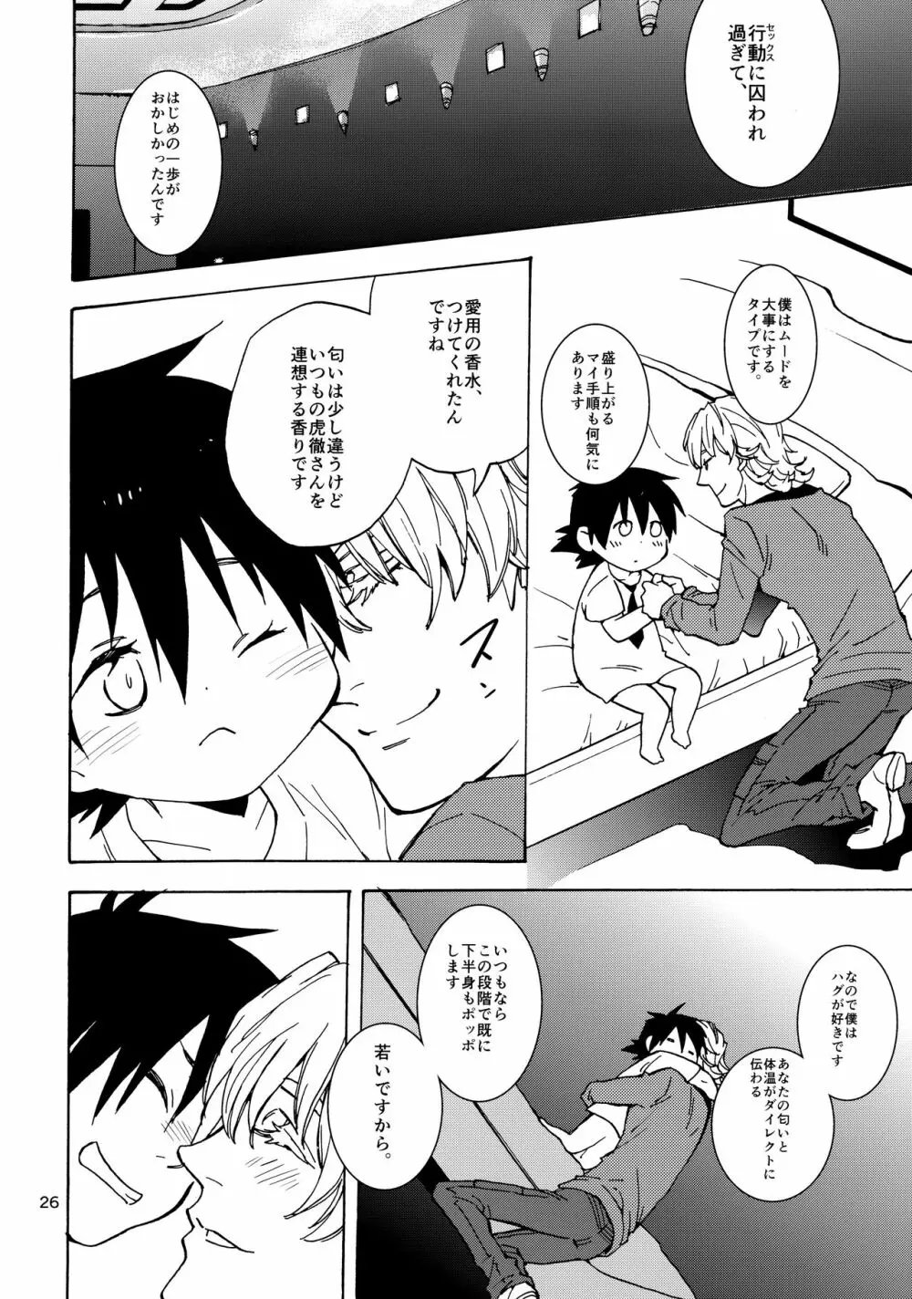 ショタ徹さんにはバニーのジュニアはたたない - page25