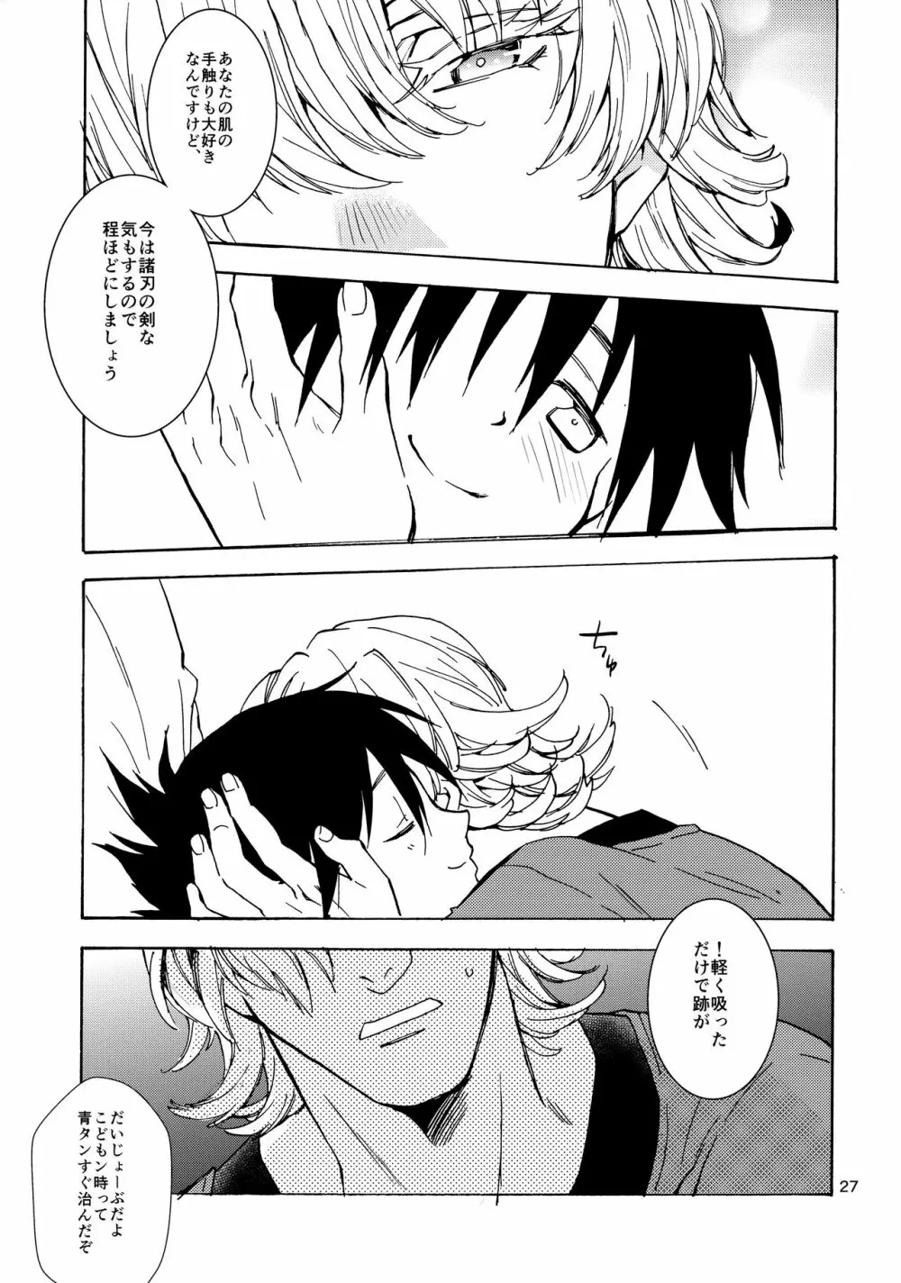 ショタ徹さんにはバニーのジュニアはたたない - page26