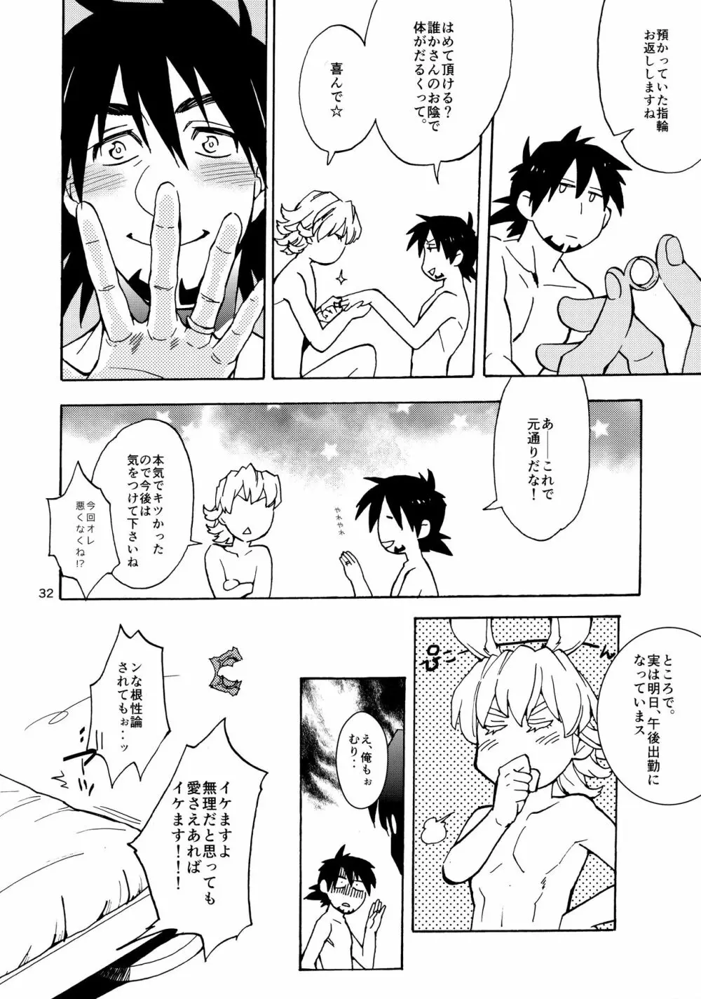 ショタ徹さんにはバニーのジュニアはたたない - page31