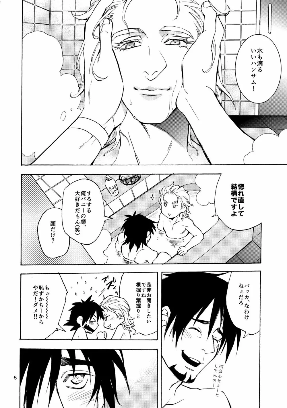 ショタ徹さんにはバニーのジュニアはたたない - page5