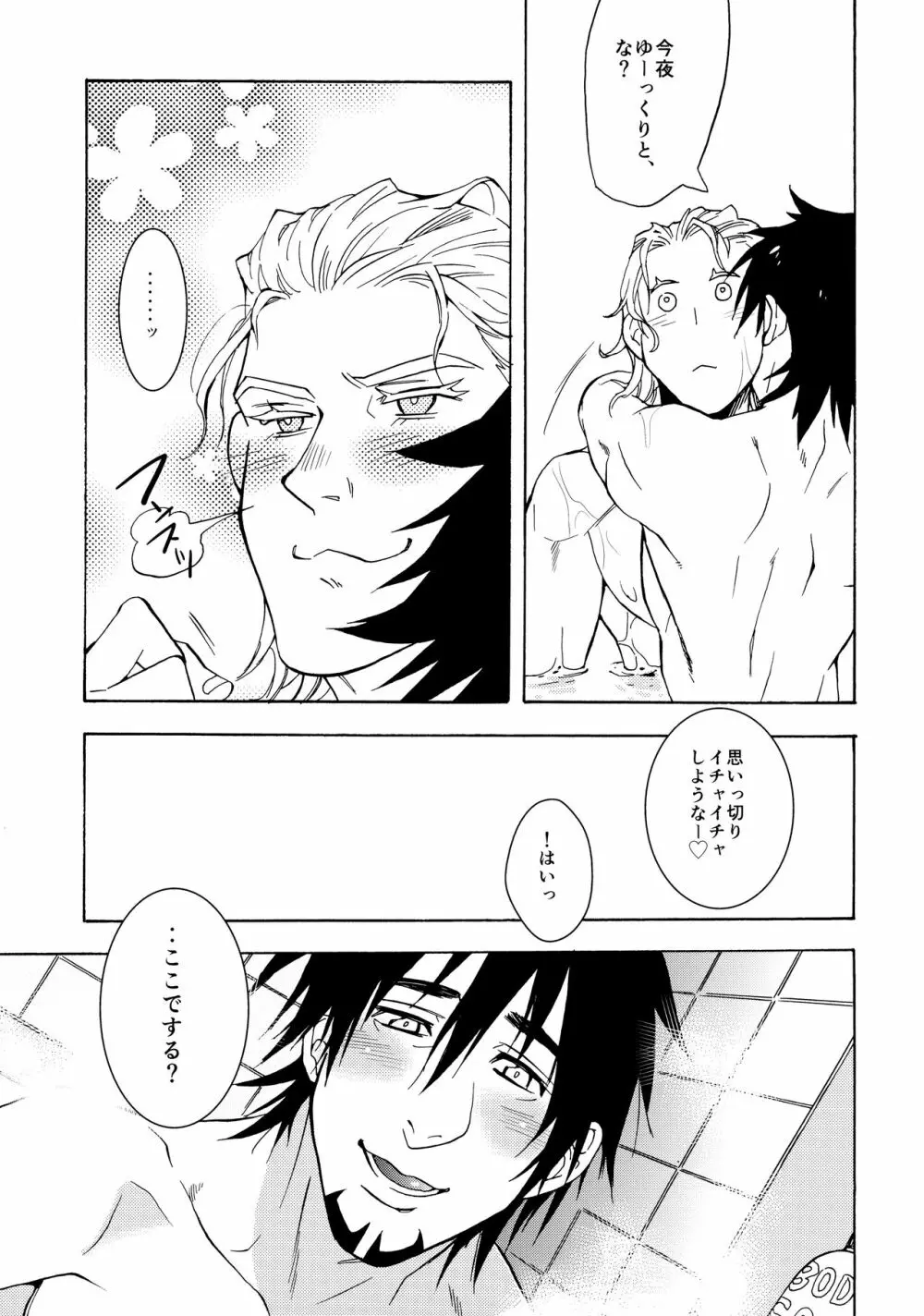 ショタ徹さんにはバニーのジュニアはたたない - page6