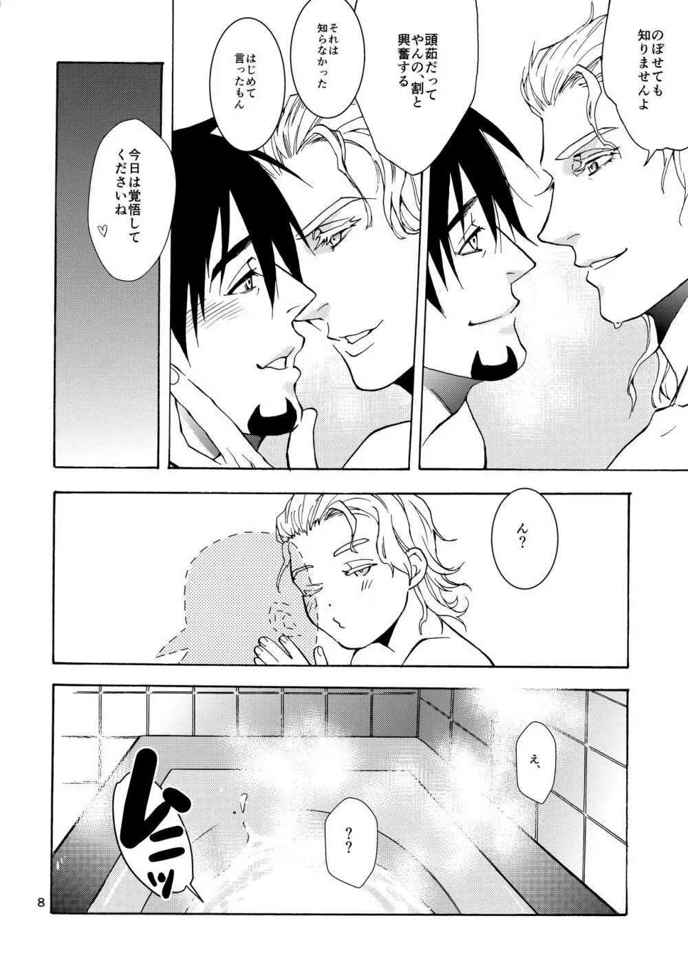 ショタ徹さんにはバニーのジュニアはたたない - page7