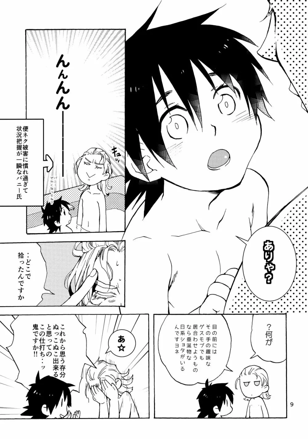 ショタ徹さんにはバニーのジュニアはたたない - page8