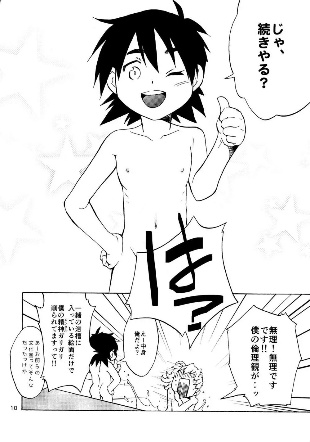 ショタ徹さんにはバニーのジュニアはたたない - page9