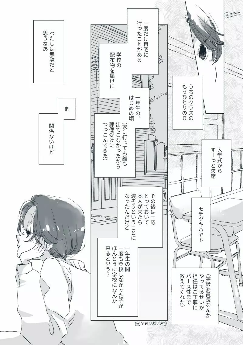 【創作】親愛なる運命の番様【オメガバース】 #28: 【創作男女】ももせさんちの長女の番（前）【オメガバース】 - page11