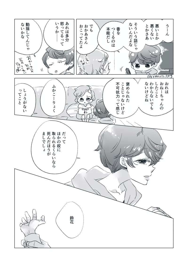 【創作】親愛なる運命の番様【オメガバース】 #28: 【創作男女】ももせさんちの長女の番（前）【オメガバース】 - page29