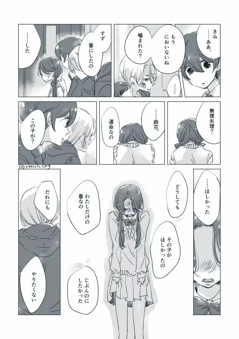 【創作】親愛なる運命の番様【オメガバース】 #28: 【創作男女】ももせさんちの長女の番（前）【オメガバース】 - page33