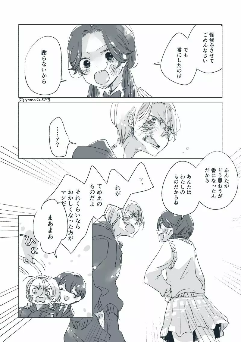 【創作】親愛なる運命の番様【オメガバース】 #28: 【創作男女】ももせさんちの長女の番（前）【オメガバース】 - page38