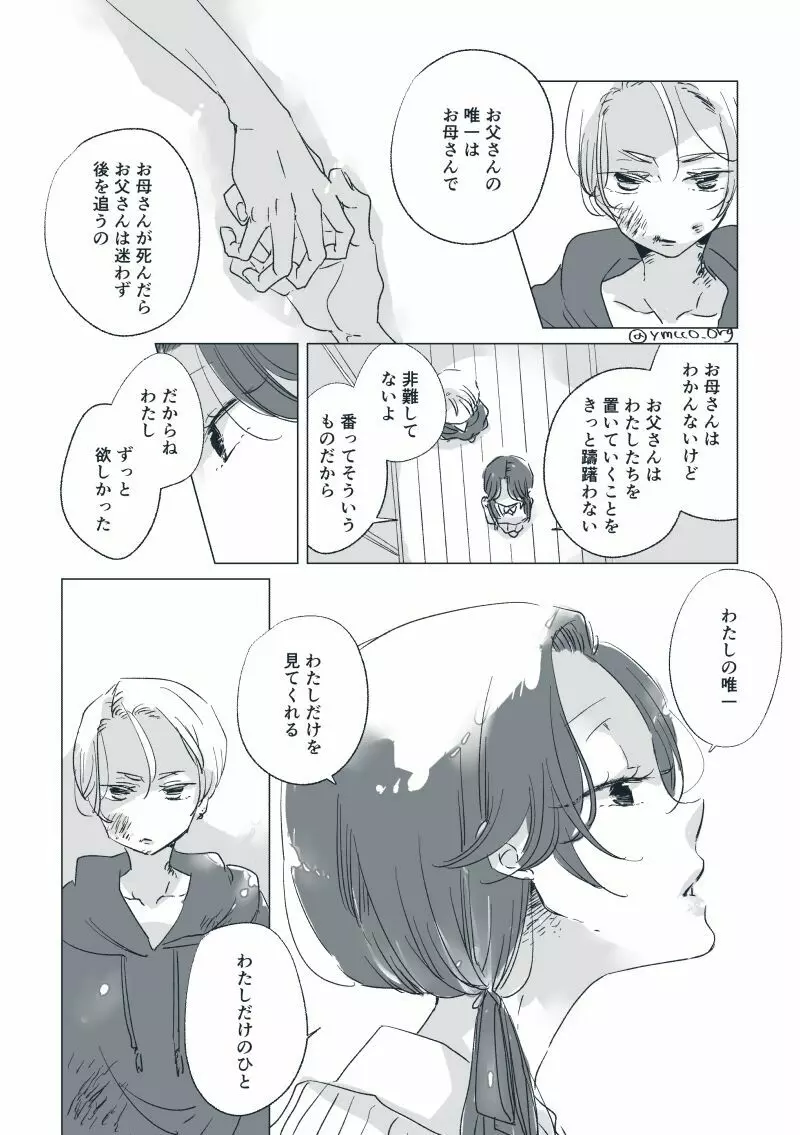 【創作】親愛なる運命の番様【オメガバース】 #28: 【創作男女】ももせさんちの長女の番（前）【オメガバース】 - page42