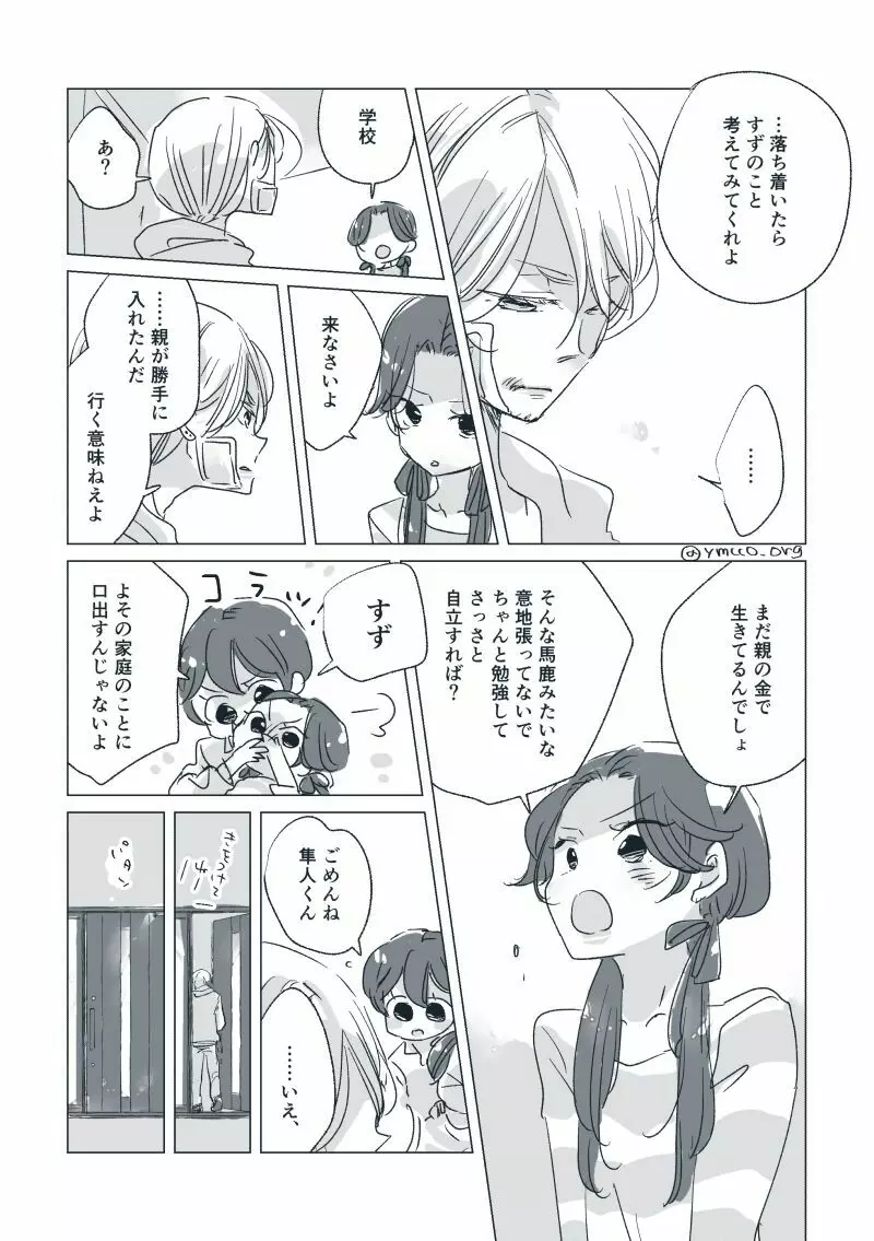 【創作】親愛なる運命の番様【オメガバース】 #28: 【創作男女】ももせさんちの長女の番（前）【オメガバース】 - page44