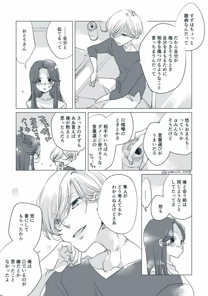 【創作】親愛なる運命の番様【オメガバース】 #28: 【創作男女】ももせさんちの長女の番（前）【オメガバース】 - page47