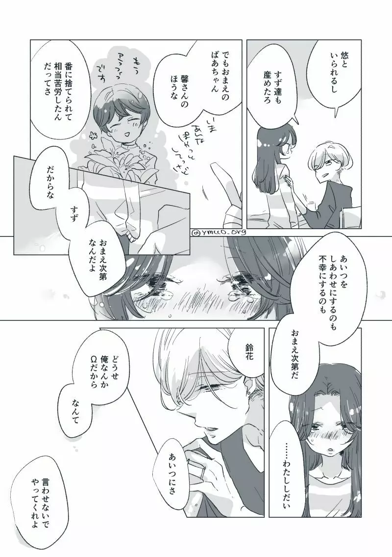 【創作】親愛なる運命の番様【オメガバース】 #28: 【創作男女】ももせさんちの長女の番（前）【オメガバース】 - page48