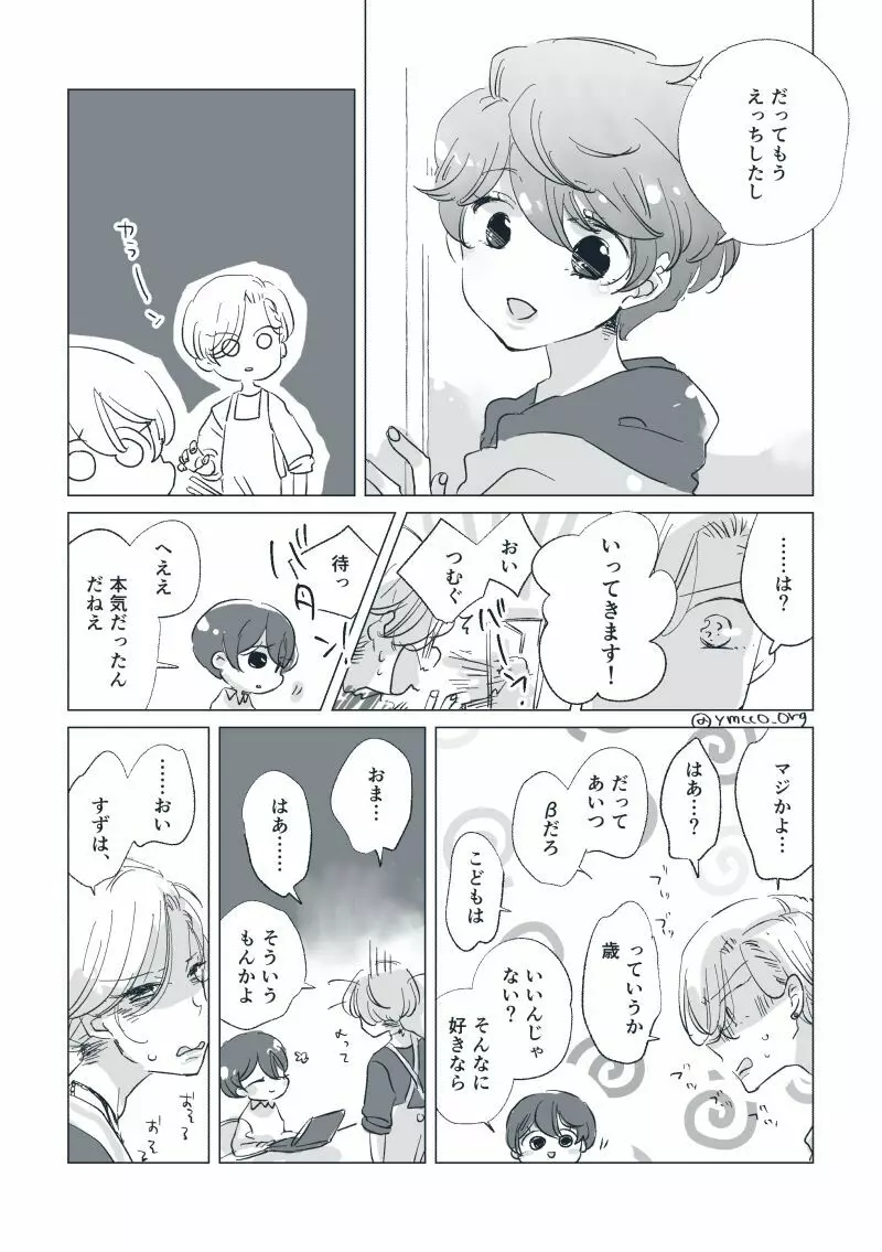 【創作】親愛なる運命の番様【オメガバース】 #28: 【創作男女】ももせさんちの長女の番（前）【オメガバース】 - page5