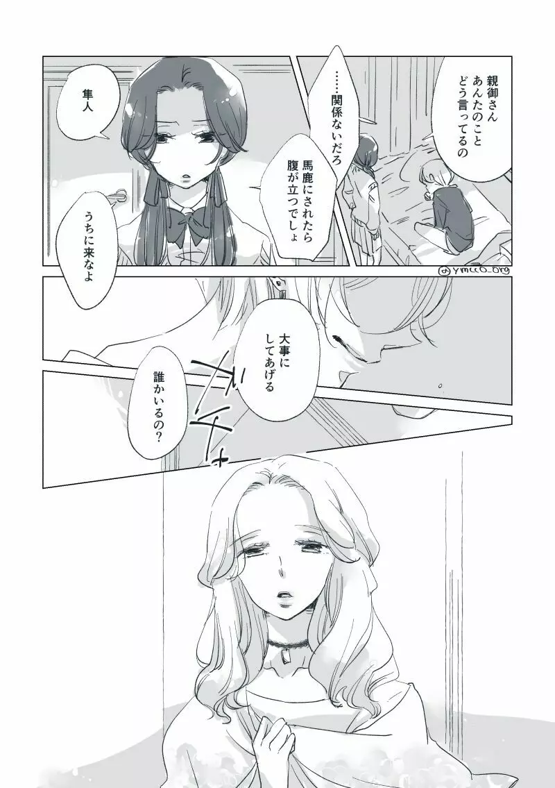 【創作】親愛なる運命の番様【オメガバース】 #28: 【創作男女】ももせさんちの長女の番（前）【オメガバース】 - page58