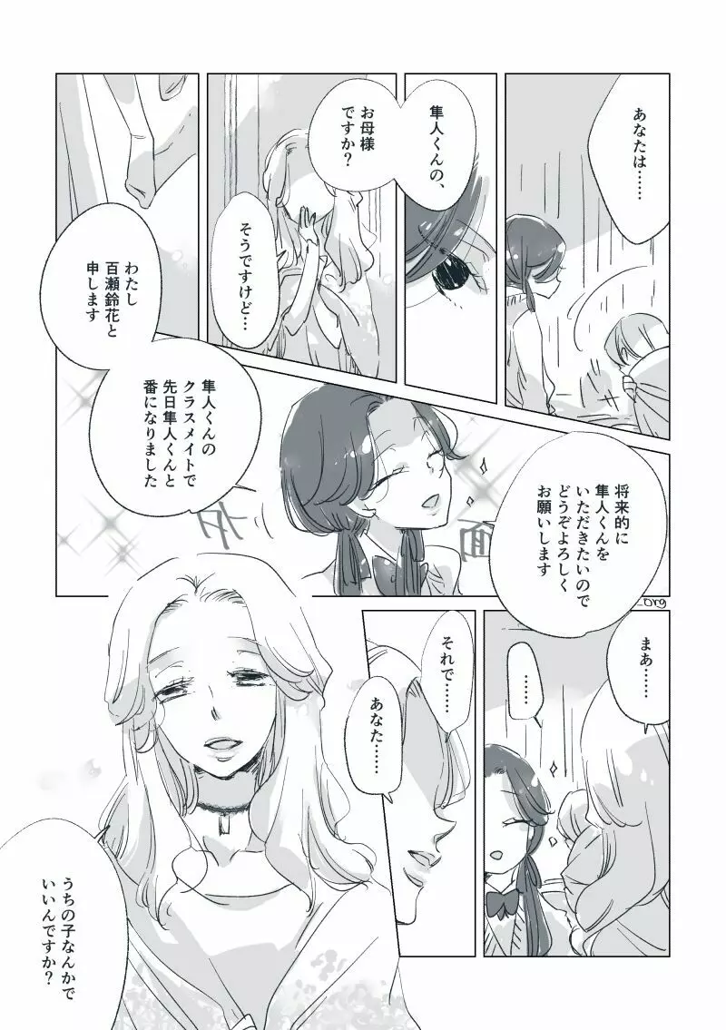 【創作】親愛なる運命の番様【オメガバース】 #28: 【創作男女】ももせさんちの長女の番（前）【オメガバース】 - page59