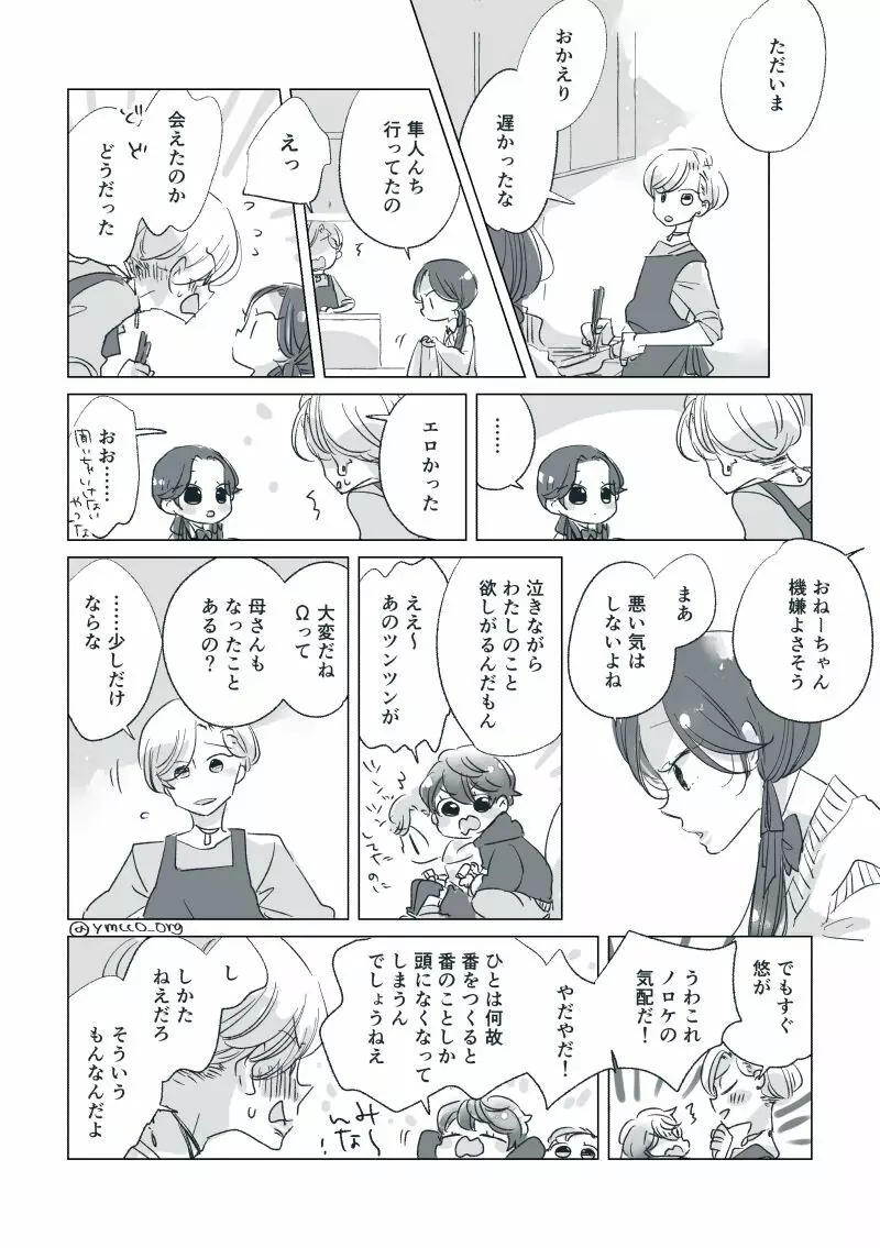 【創作】親愛なる運命の番様【オメガバース】 #28: 【創作男女】ももせさんちの長女の番（前）【オメガバース】 - page62