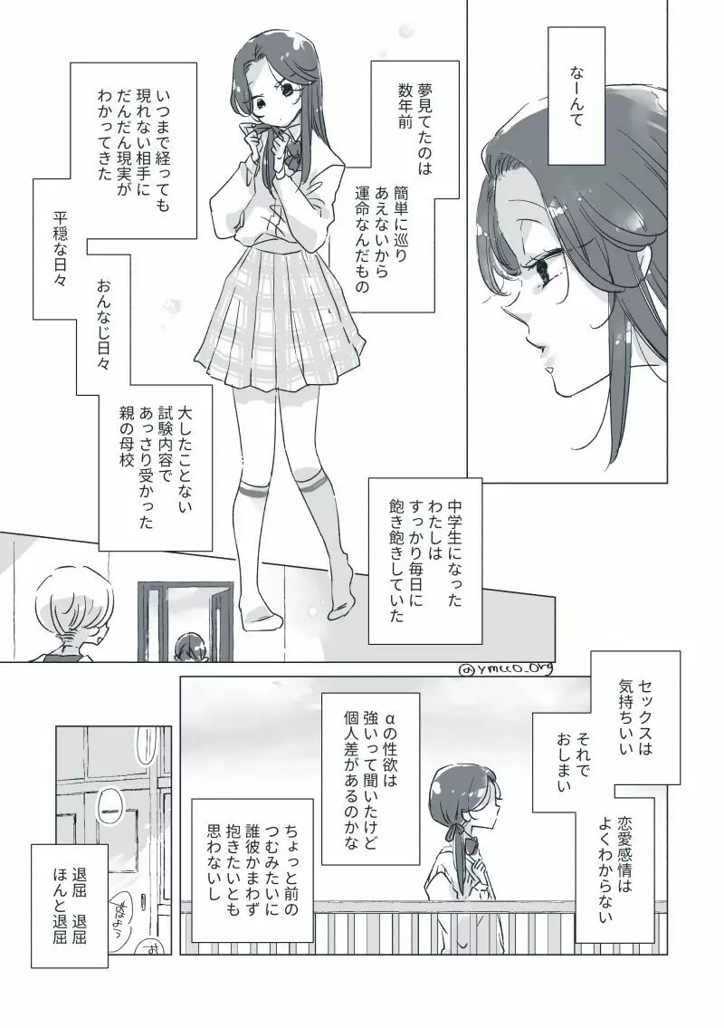 【創作】親愛なる運命の番様【オメガバース】 #28: 【創作男女】ももせさんちの長女の番（前）【オメガバース】 - page9