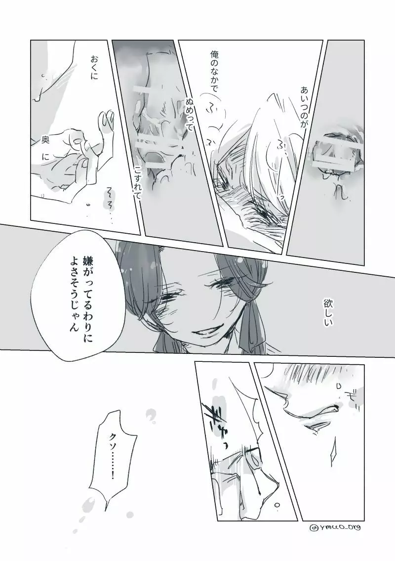 【創作】親愛なる運命の番様【オメガバース】 #28: 【創作男女】ももせさんちの長女の番（前）【オメガバース】 - page93