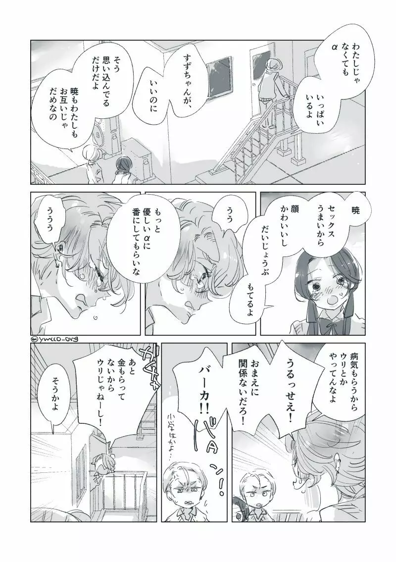 【創作】親愛なる運命の番様【オメガバース】 #32: 【創作男女】ももせさんちの長女の番（後）【オメガバース】 - page45