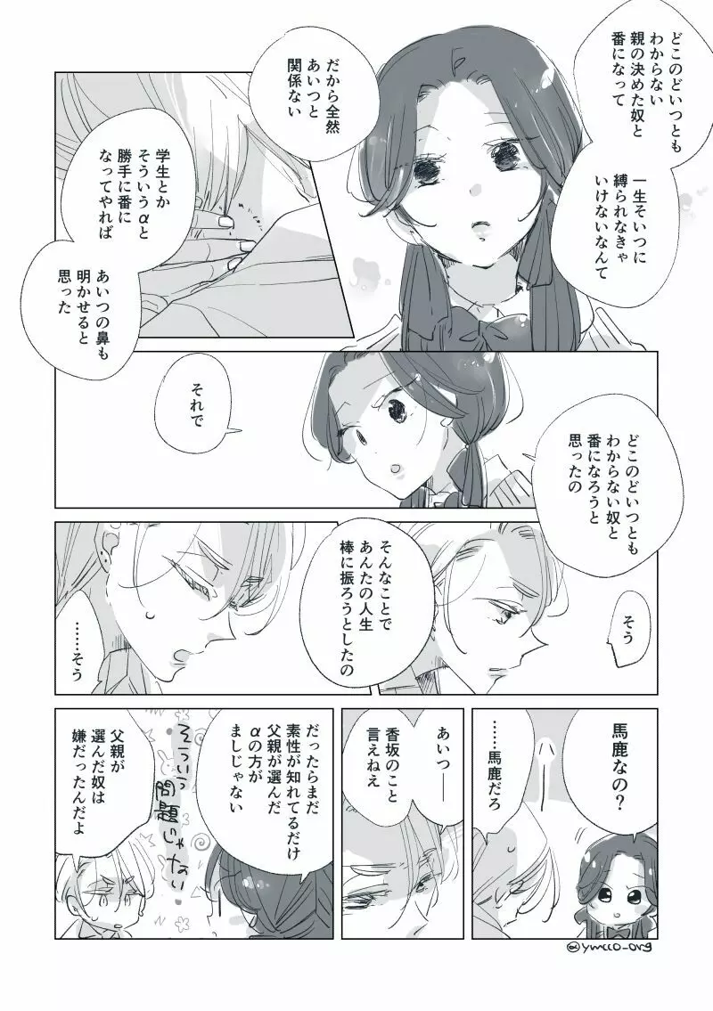 【創作】親愛なる運命の番様【オメガバース】 #32: 【創作男女】ももせさんちの長女の番（後）【オメガバース】 - page63