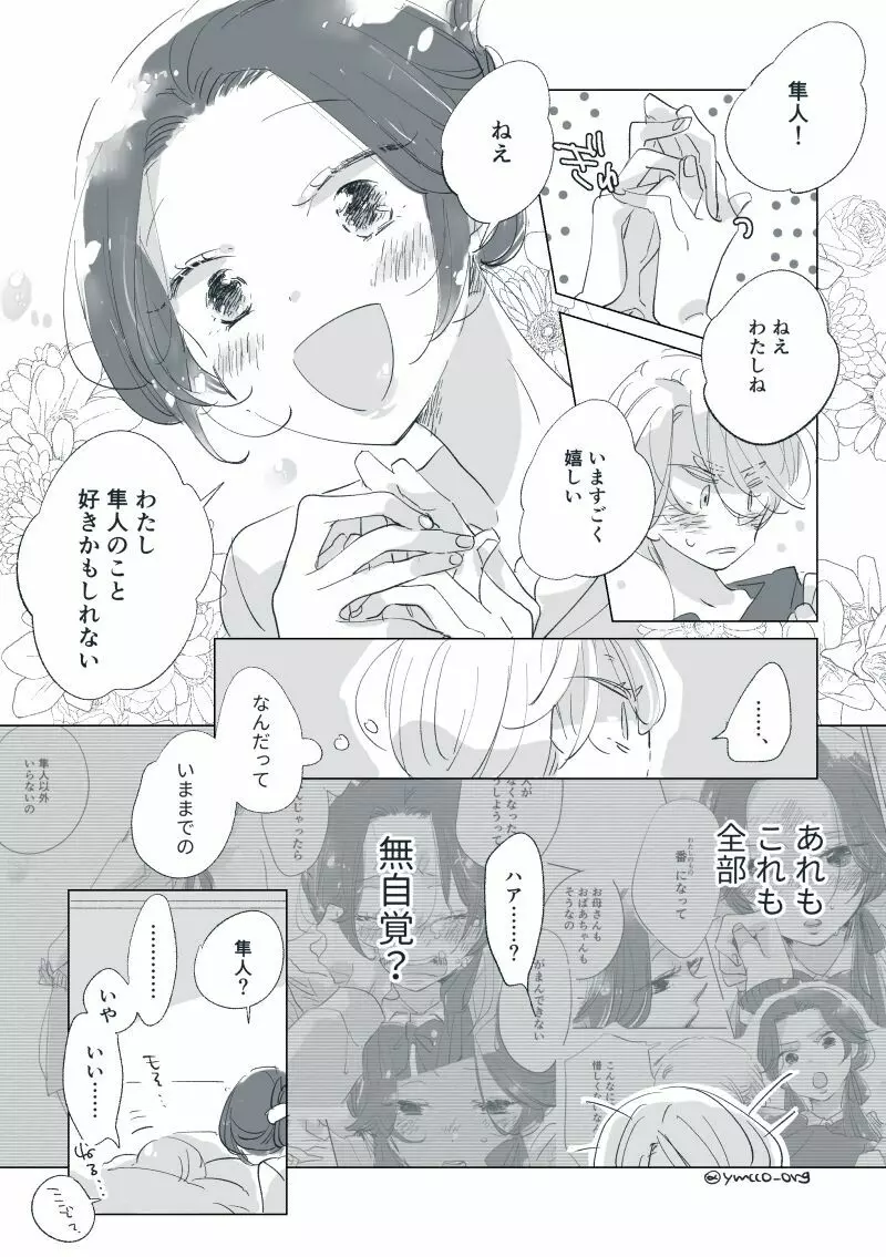 【創作】親愛なる運命の番様【オメガバース】 #32: 【創作男女】ももせさんちの長女の番（後）【オメガバース】 - page89